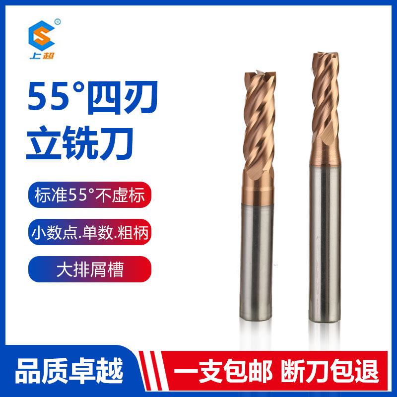 Upper ultra 55 degrees four-edge steel with milling cutter tungsten steel alloy numerical control cutter cnc machining centre cutter upright milling cutter