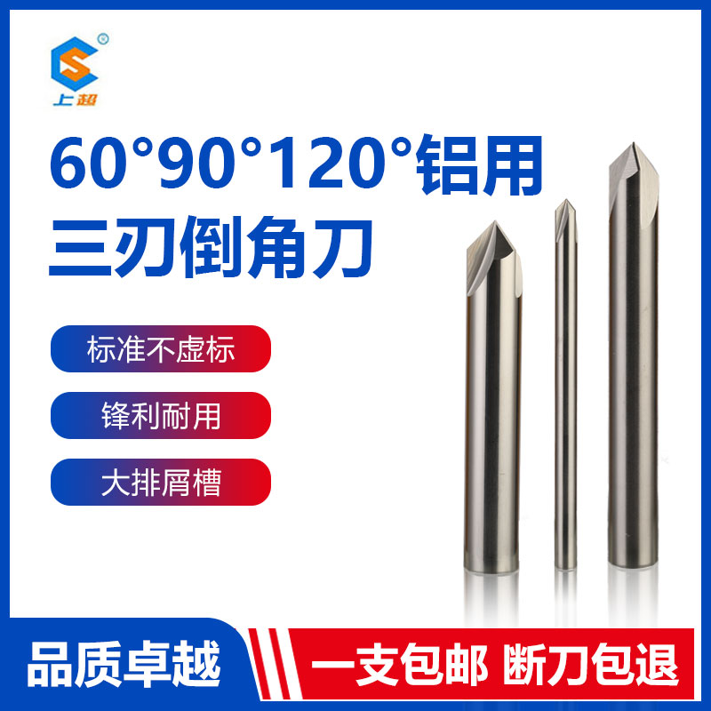 Upper super 60 degree aluminum with overall tungsten steel straight groove chamfering knife alloy CNC CNC machining center tool end mill