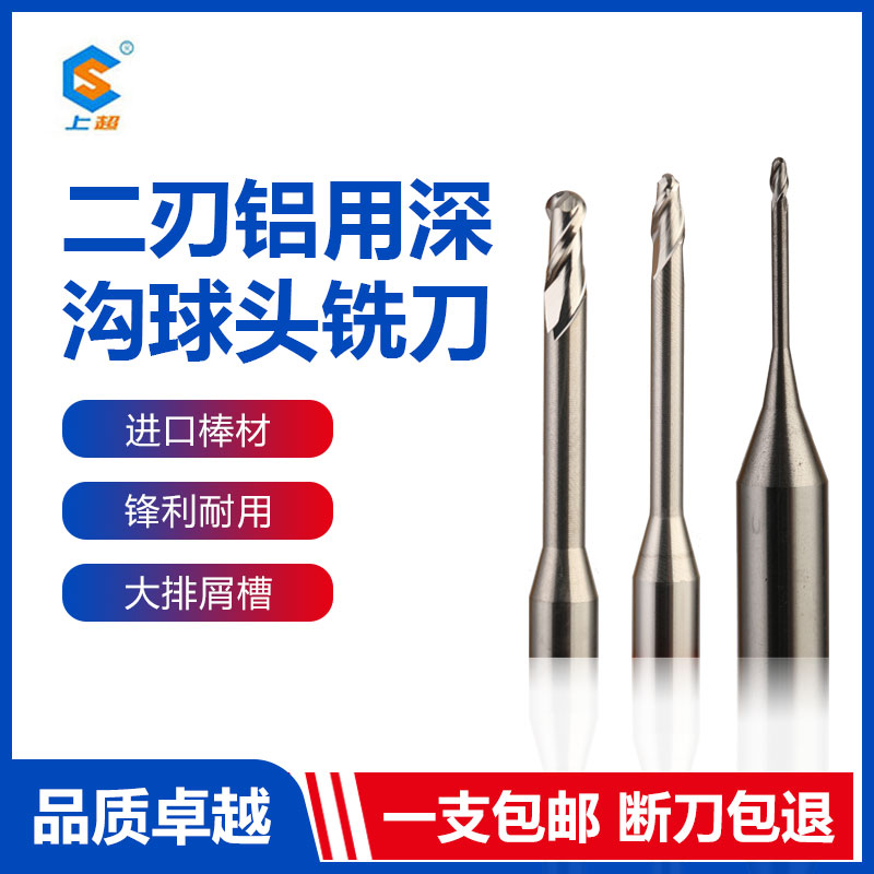 Upper super 55 degree two-edged aluminum deep groove ball head tungsten steel alloy CNC machining center tool end mill