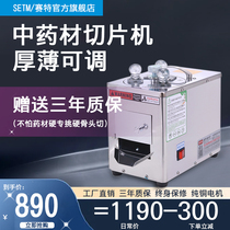 Chinese herbal medicine slicer American ginseng Panax notoginseng Maca stainless steel small household electric high-power commercial medicine cutting machine
