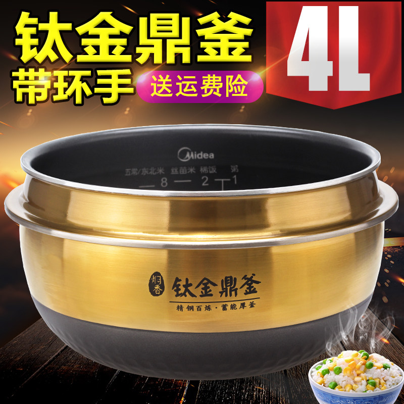 Midea IH rice cooker FZ4001 FZ4002 inner tank original 4 liters rice cooker non-stick accessories Titanium alloy Ding kettle