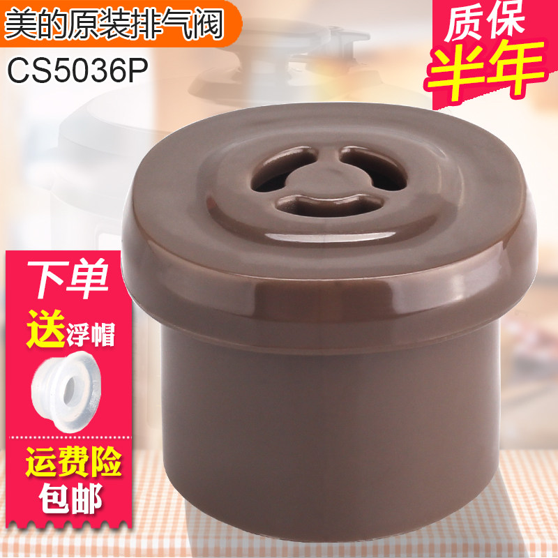 Applicable Midea electric pressure cooker Accessories exhaust valve MY-CS5036P PCS5036P 13LS509A pressure limiting valve