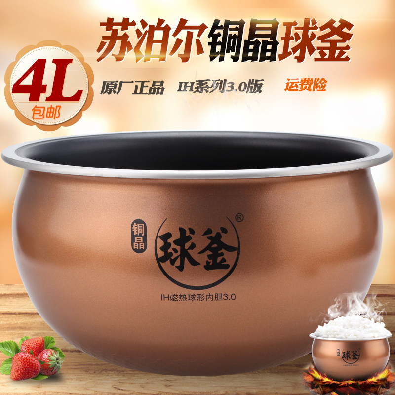 Supor IH Ball Cauldron Electric Cooker CFXB40HC17-130 Ball Cauldron Copper Crystal 3.0 Inner Bladder and Inner Pot Parts