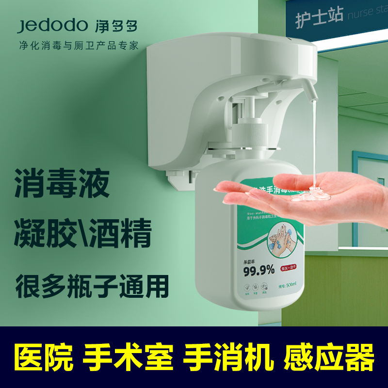 Jingduoduo Automatic Sensor Dispenser Medical Wall-Mounted Soap Dispenser Outpatient Hand Sanitizer Machine Operating Room Spray Disinfection Jingduoduo Automatic Sensor Dispenser Medical Wall-Mounted Soap Dispenser Outpatient Hand Sanitizer Machine Operating Room Spray Disinfection