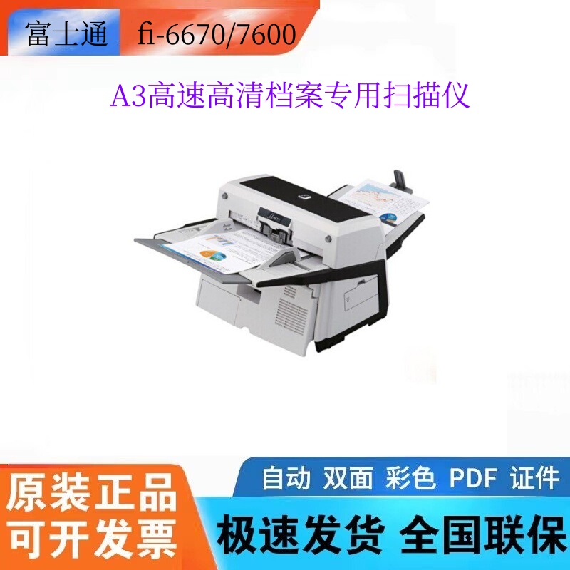 Fujitsu Fi-6670 6770 7600 7700 7800 Scanner A3 High-Speed High-Definition Professional Archival Scanner