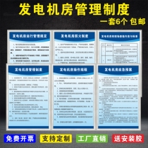 Generator room management system on the wall operating procedures generator room operation management regulations fire inspection emergency plan warning signs residential property fire safety slogans can be customized