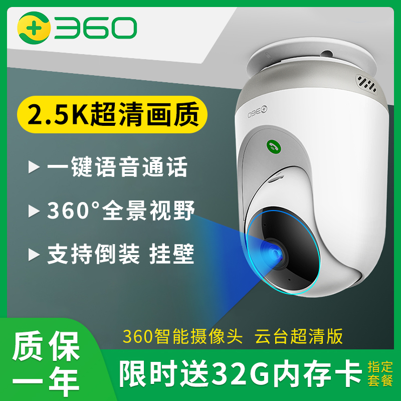 360 camera monitor home remote mobile phone indoor HD night vision AI no dead angle 360 degree panoramic camera
