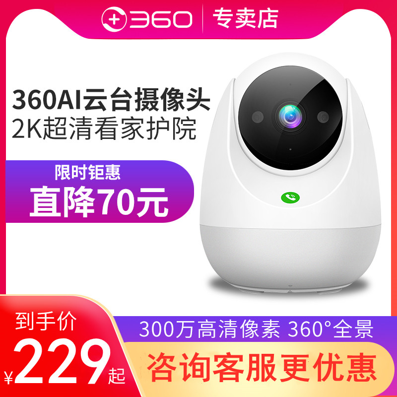 360 camera PTZ AI version standard 2K HD night vision Mobile phone remote wireless WiFi network camera Home pet monitoring