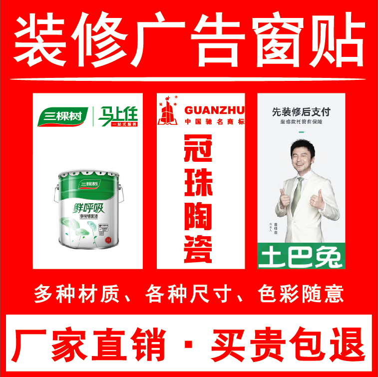 Furnishing Advertising Window Sticker Decoration Company Window Sticker Door Sticker Furnishing Window Advertising Sticker Spray Painted true adhesive sticker
