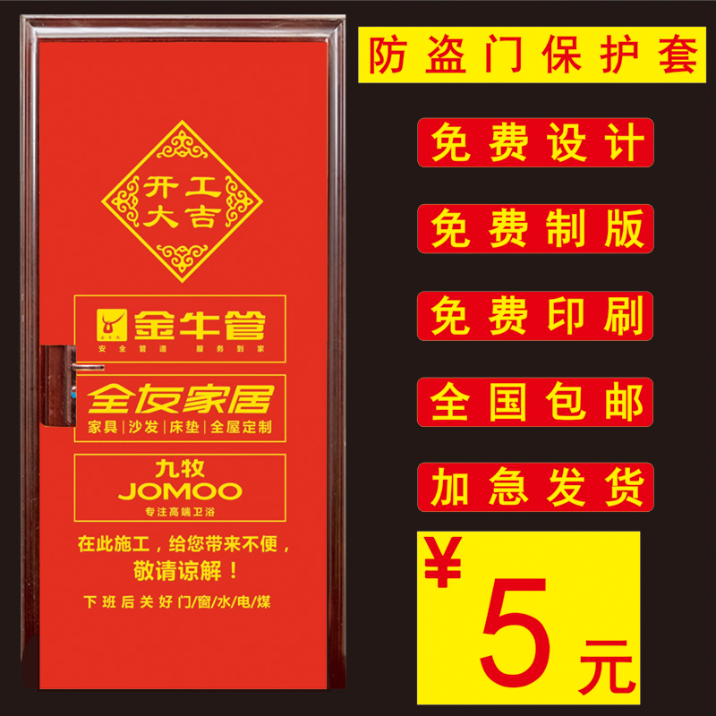 Decoration door cover protective cover into the door anti-theft door protection cover decoration protection door cover custom sub-mother door cover window cover