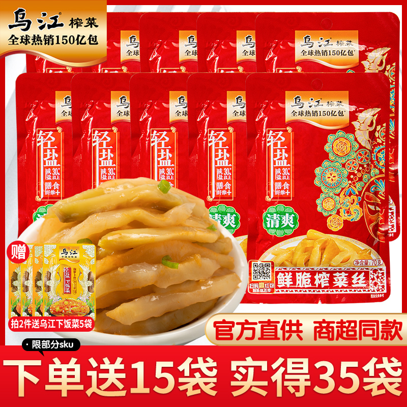 Ujiang Squeeze vegetable Fuling with a refreshing light 80g * 20 bags Official flagship light salt pressed vegetable silk to taste the next meal pickles-Taobao