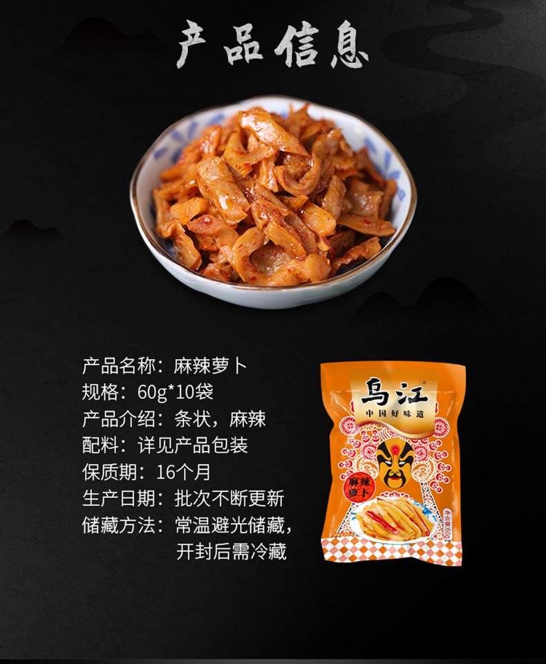 乌江麻辣萝卜干开味下饭菜60g*9袋