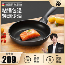 German WMF pan non-stick pan household steak frying pan pan non-stick fried egg artifact gas for small
