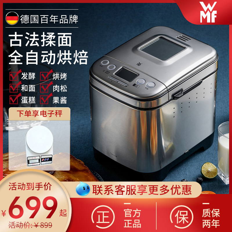 German WMF Intelligent bread maker Home Small fully automatic and kneading surface fermented multifunction cake steamed buns