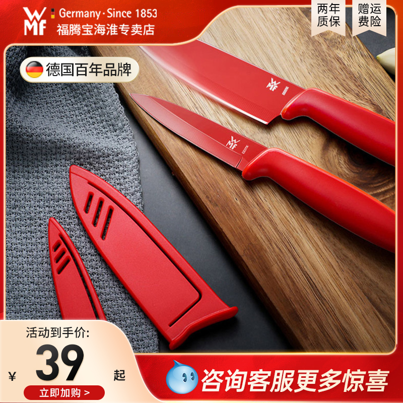 German WMF fruit knife household ceramic knife kitchen knife peeling scraping knife small knife office special set