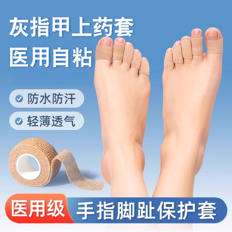 医用自粘弹性包扎弹力绷带防摩擦运动训练固定透气手指脚趾防护