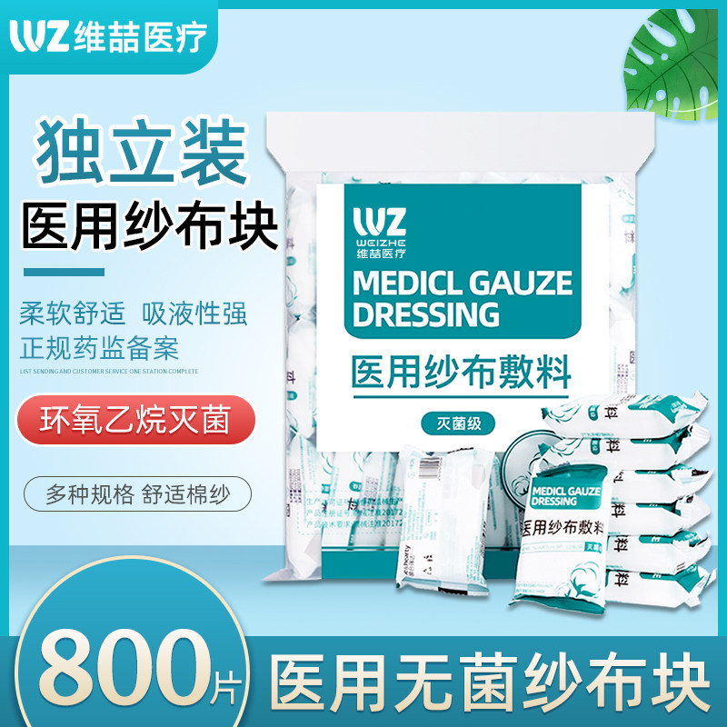 无菌医用纱布块一次性灭菌外科伤口消毒包扎脱脂纱布敷料独立包装