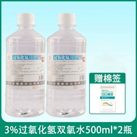 500 мл [3% перекись водорода] 2 бутылки - бесплатный ватный тампон