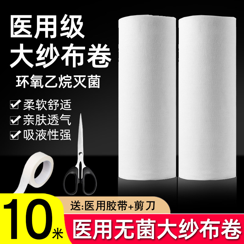 大纱布卷医用无菌医疗婴儿脱脂纱布厨房食品过滤纱布产后束缚带