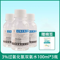 100 мл [3% перекись водорода] 3 бутылки - бесплатный ватный тампон