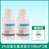 100 мл [3% перекись водорода] 2 бутылки - бесплатный ватный тампон