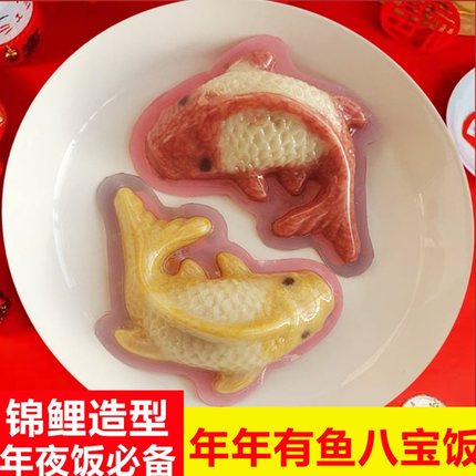 年年有鱼八宝饭锦鲤鱼形糯米饭八宝鱼型年夜饭200g锦鲤造型年货