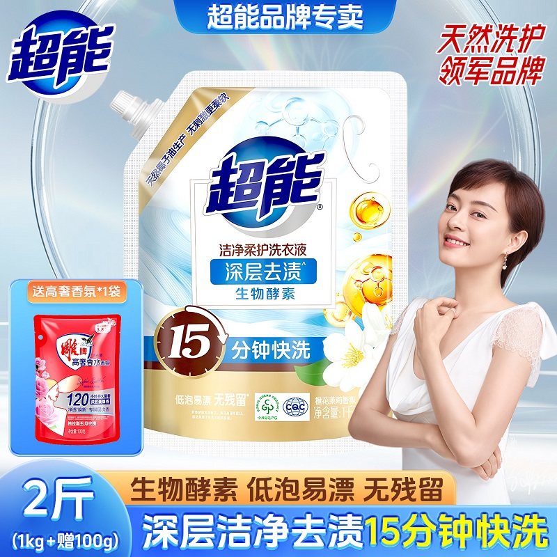 超能洗衣液洁净柔护1kg深层去渍自然清香家用机洗快洗易漂清袋装