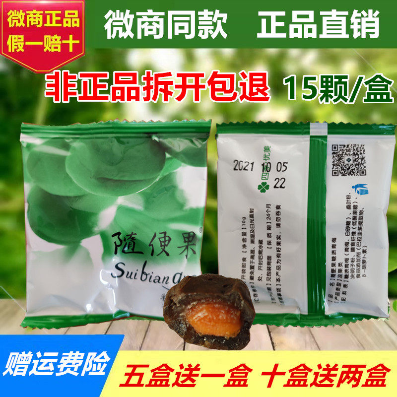 随便果10個 清腸梅（四季优美随便果）日本総代理店