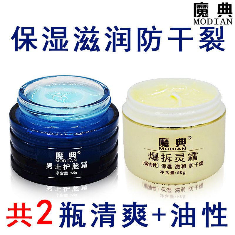 Oily big men face cream face oil skin care products face anti-dry cracking plateau moisturizing moisturizing moisturizing skin dry wipe face