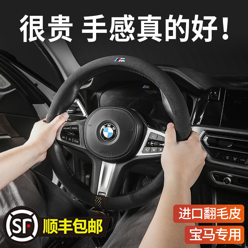 BMW5 series 1 series 3 series 7 series steering wheel cover X1 X3 X5 suede suede ultra-thin steering wheel cover car