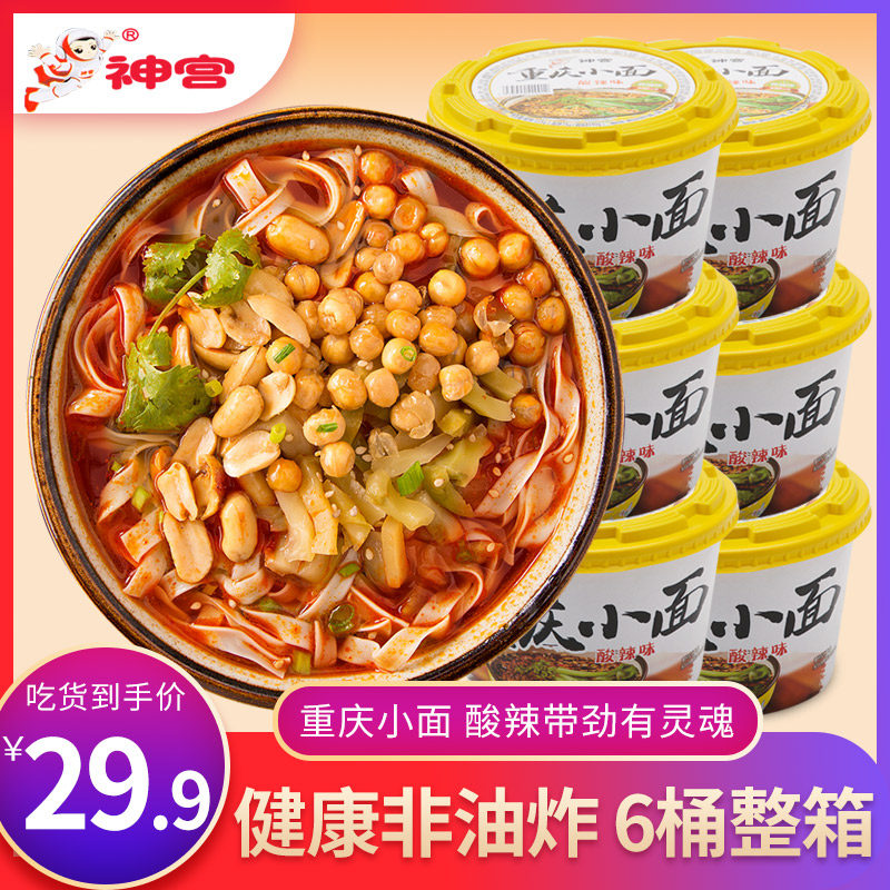 God Palace Chongqing Small Noodle Barrel Loaded With Sour Spicy Authentic Non-Fried Bubble Noodle Quick Food Whole Box 12 Buckets Sloth Breakfast