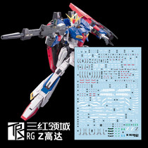 Three Red Fields RG 1:144 MSZ-006 Zeta Gundam Z Gundam (Camus) Fluorescent Water Sticker