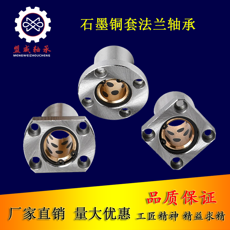 Graphite copper sleeve inner core flange linear bearing without oil self-lubricating optical axis guide sleeve bushfire resistant LMF8