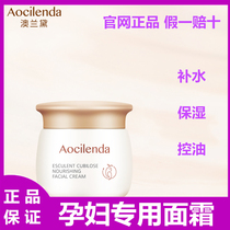 Australian Lauder for pregnant womens face cream special Moisturizing Cream plant pure pregnancy natural hydration moisturizing lactation period