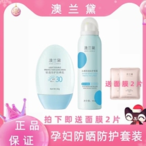 Australian Lauder maternity sunscreen special isolation cream for pregnant women anti-UV protection spray lactation sensitive skin