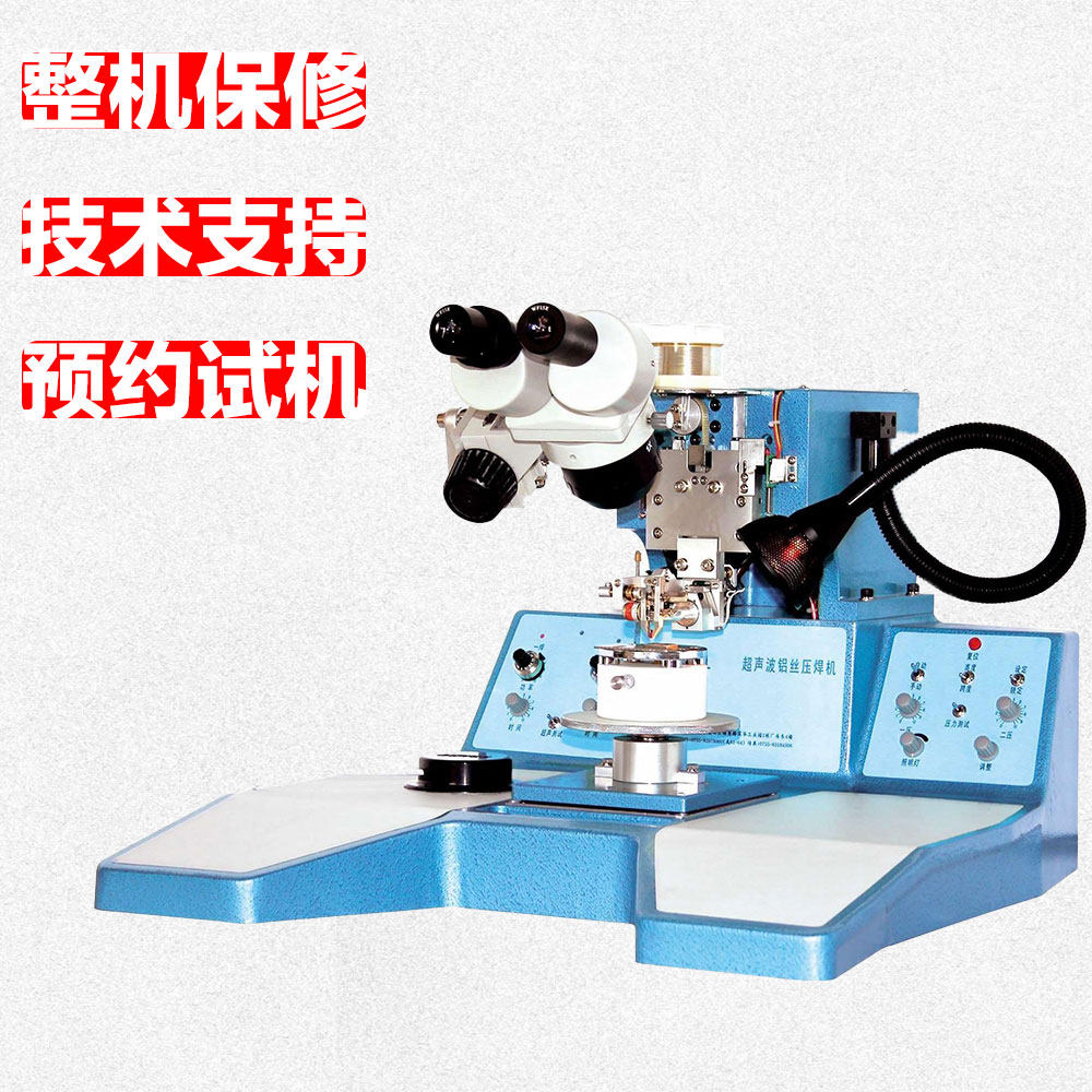 手邦机超声波粗铝丝压焊机硅铝丝引线机粗钢咀焊线绑定机自动键合