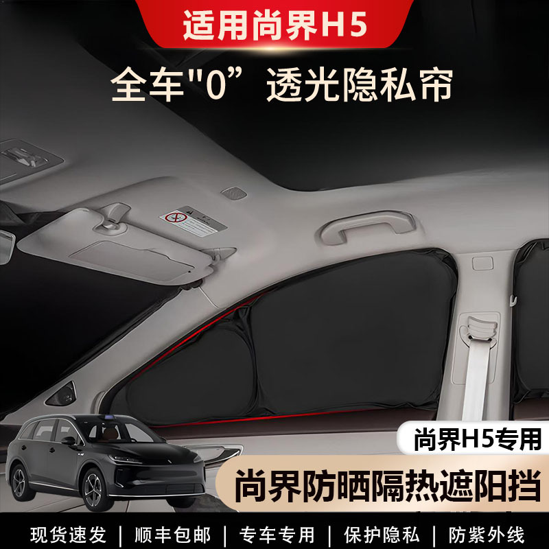 Shangjie H5 Sunshade Curtain for Side Windows, Full Car Window Sunshade, Front Non-Transparent Privacy Curtain for Camping, Sunshade Panel Special