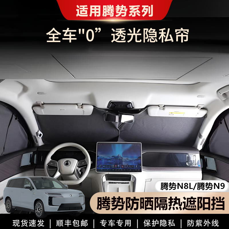 Tengshi N8L/N9/D9 Sunshade Curtain for Side Windows, Full Car Window Sunshade, Front Windshield Camping Privacy Curtain, Sunshade Panel, Special for Use