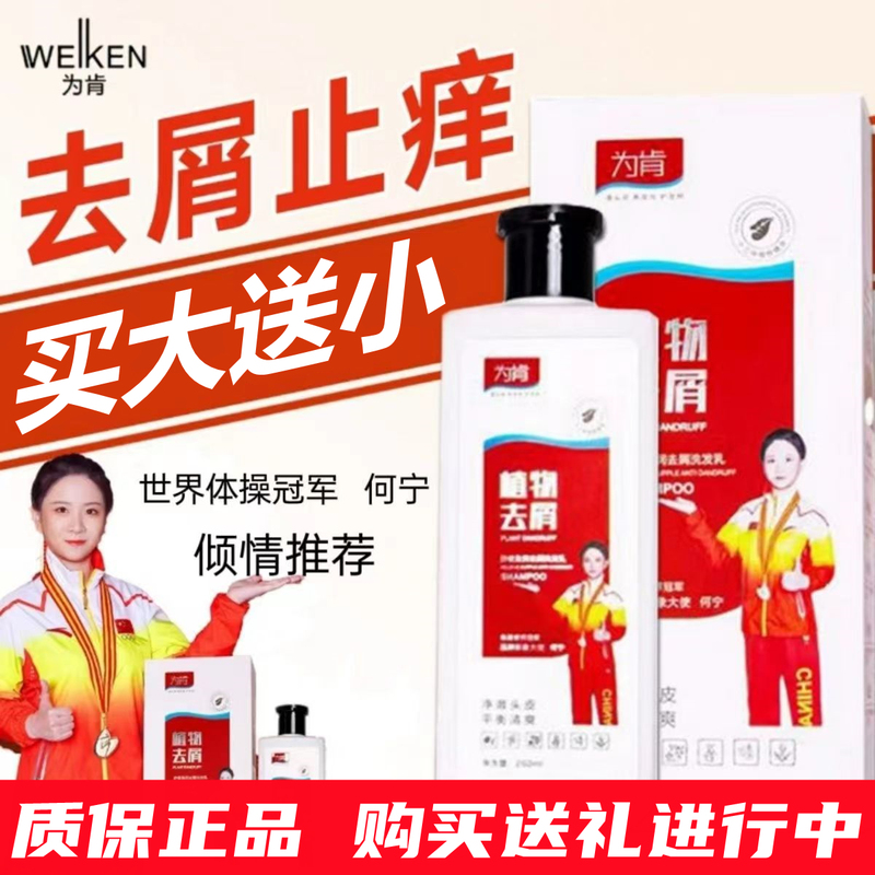 Authentic Wei Ken Plant Anti-Dandruff Shampoo to Improve Balance Stubborn Dandruff and Itchy Plant Shampoo