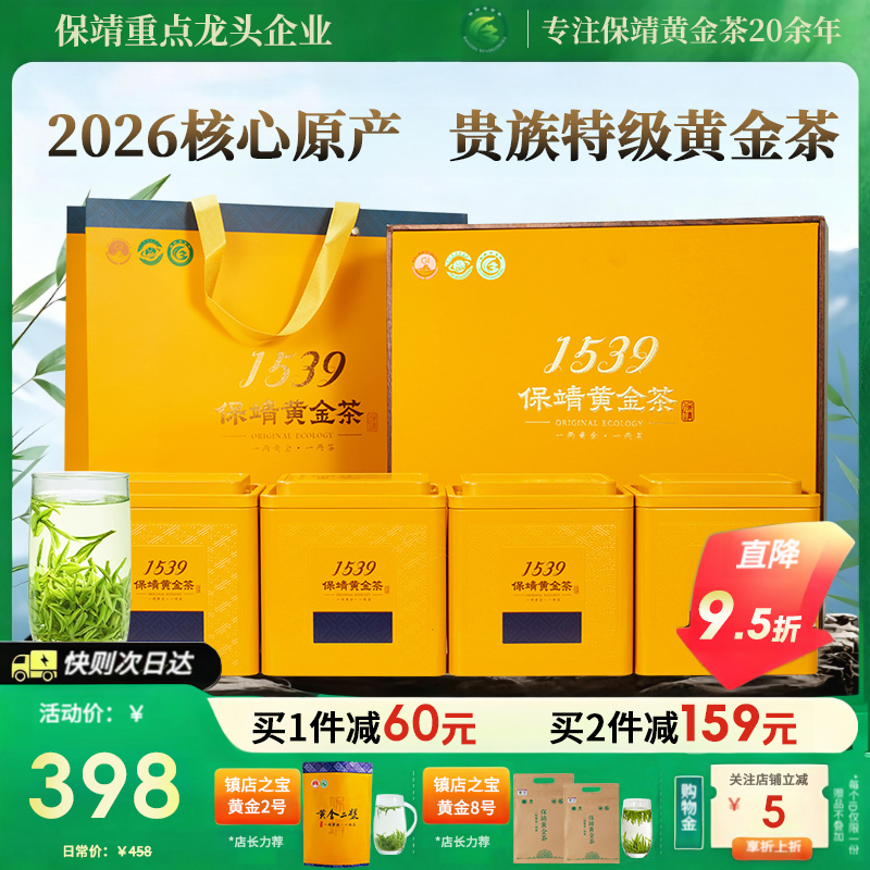 Xiangxi Baojing Golden Tea 2026 New Tea Official official store Pre-Qingming Special Grade Green Tea Gift Box for Elders