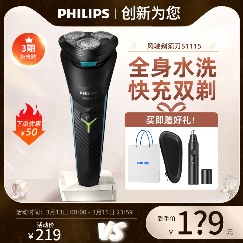 Philips Electric Razor S1115 Men's Washable Fast Charge New Razor S1103 S1113 for Boyfriend