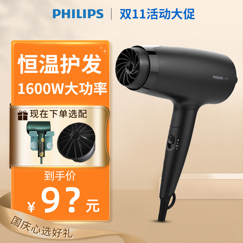Philips hair dryer BHD308 constant temperature protection home high-power foldable portable hair dryer 1600W