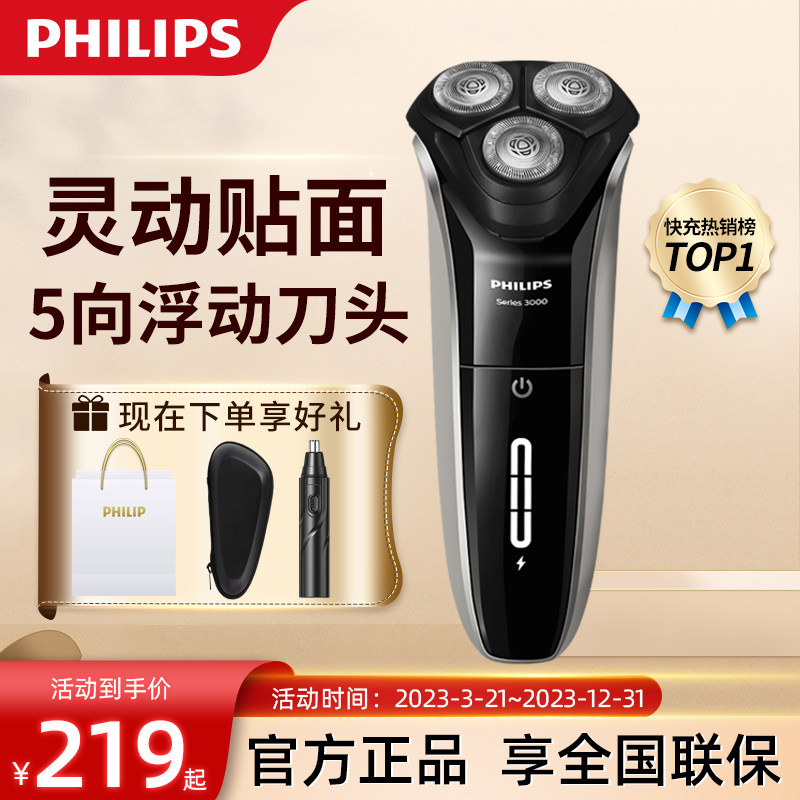 Philips electric razor S3202 men shave knife imported three knife head wash beard knife send people S3103