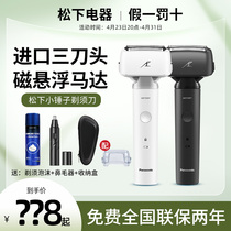 Panasonic sledgehammer shaver LM31 electric beard knife PLM3B mens three-head reciprocating water wash