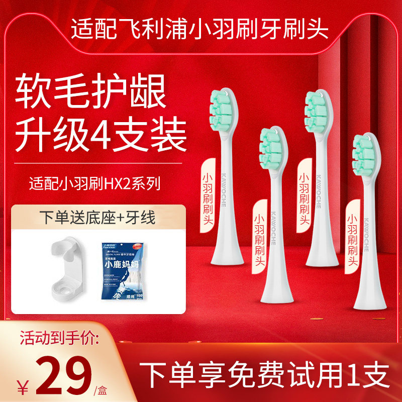 Adapt to Philips small feather brush head HX2421 HX2023 HX2471 general soft hair replacement HX2431