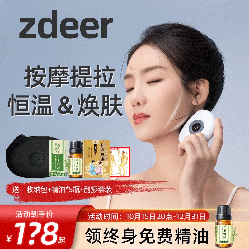 Left point smart face Bianstone scraping board Wuhuang cat joint care lift electric scraping instrument facial beauty