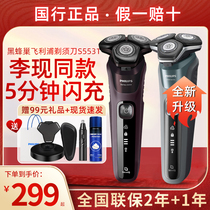 Philips electric shaver S5531 black honeycomb three-head shave knife S5831 Li now in the same section 5000