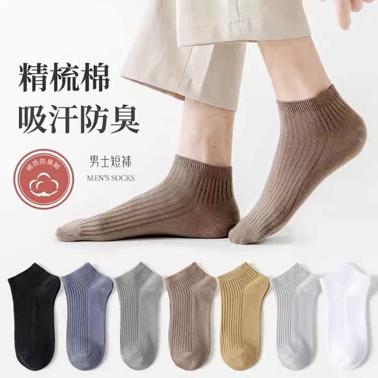 Pure cotton business men's short tube socks in gift box deodorant and sweat-absorbing pure cotton solid color men's short tube breathable striped socks