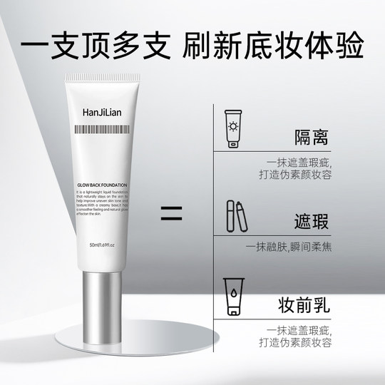 韩姬莲回头霜发光粉底液持妆遮瑕持久不脱妆三合一官方旗舰店正品