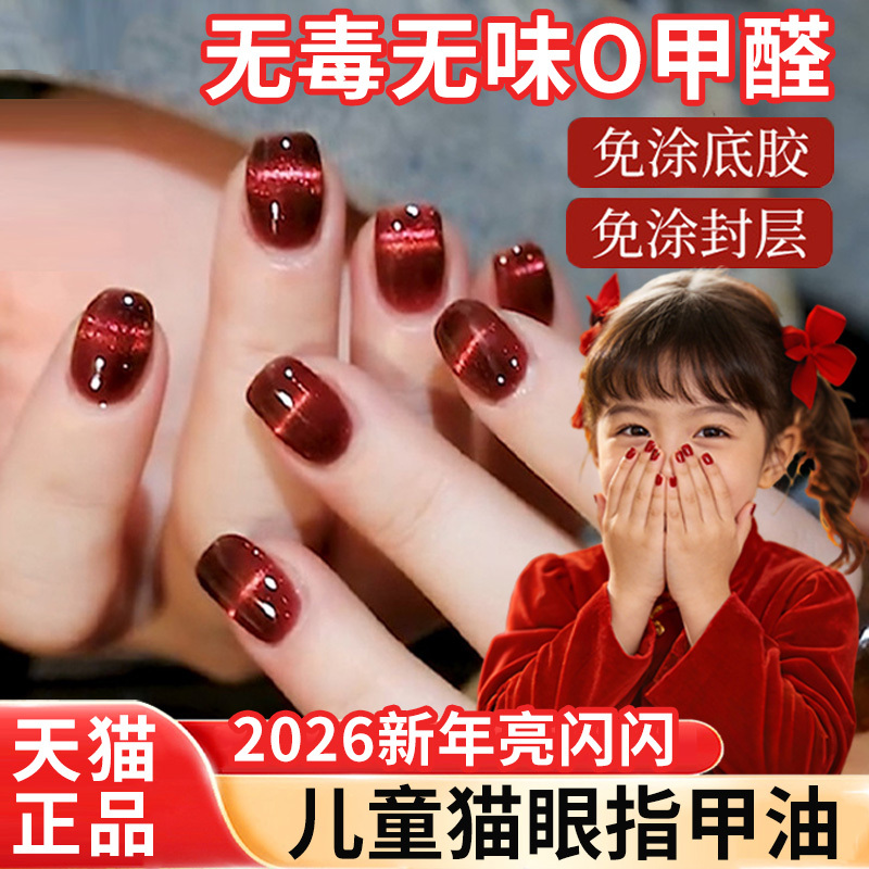 Children's Cat Eye Nail Polish Gel Manicure 2026 New Model Non-Toxic, Odorless, Safe, Specially Designed for Girls, Brightening Red Color Children's Cat Eye Nail Polish Gel Manicure 2026 New Model Non-Toxic, Odorless, Safe, Specially Designed for Girls, Brightening Red Color